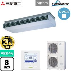 三菱重工 EXCEED HYPER 業務用エアコン FDEZ2246H5A