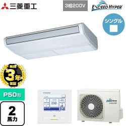 三菱重工 EXCEED HYPER 業務用エアコン FDEZ506H6S