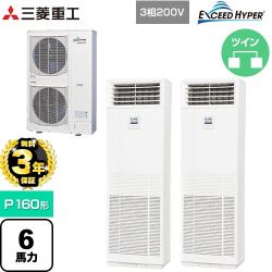 三菱重工 EXCEED HYPER 業務用エアコン FDFZ1606HP5SB