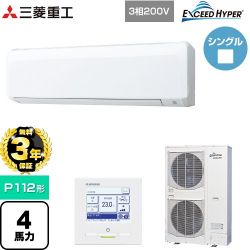 三菱重工 EXCEED HYPER 業務用エアコン FDKZ1126H6S