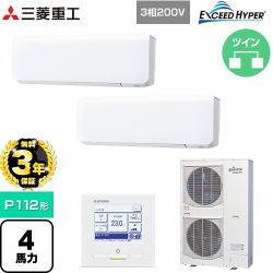 三菱重工 EXCEED HYPER 業務用エアコン FDKZ1126HP6S