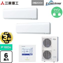 三菱重工 EXCEED HYPER 業務用エアコン FDKZ1606HP6S