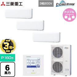 三菱重工 EXCEED HYPER 業務用エアコン FDKZ1606HT6S