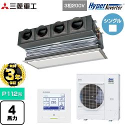 三菱重工 HYPER INVERTER 業務用エアコン FDRV1126H6S-CAN
