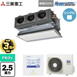 三菱重工 HYPER INVERTER 業務用エアコン FDRV636HK6S-CAN