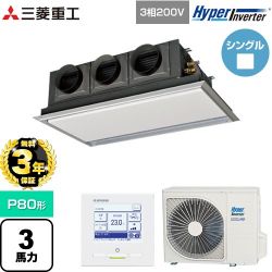 三菱重工 HYPER INVERTER 業務用エアコン FDRV806H6S-SIL
