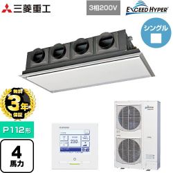 三菱重工 EXCEED HYPER 業務用エアコン FDRZ1126H6S-SIL
