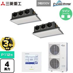 三菱重工 EXCEED HYPER 業務用エアコン FDRZ1126HP6S-SIL
