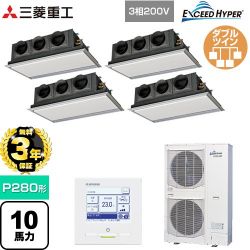 三菱重工 EXCEED HYPER 業務用エアコン FDRZ2806HD6S-SIL
