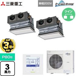 三菱重工 EXCEED HYPER 業務用エアコン FDRZ806HKP6S-CAN