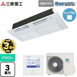 三菱重工 HYPER INVERTER 業務用エアコン FDTSV806H6S