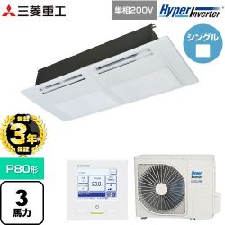 三菱重工 HYPER INVERTER 業務用エアコン FDTSV806HK6S