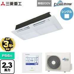 三菱重工 EXCEED HYPER 業務用エアコン FDTSZ566HK6S