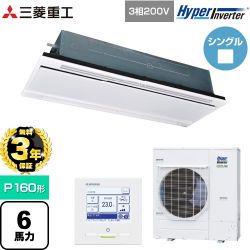 三菱重工 HYPER INVERTER 業務用エアコン FDTWV1606H6S-RKW