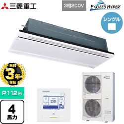 三菱重工 EXCEED HYPER 業務用エアコン FDTWZ1126H6S-W