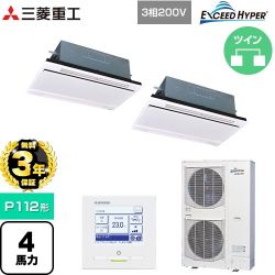 三菱重工 EXCEED HYPER 業務用エアコン FDTWZ1126HP6S-W