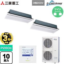 三菱重工 EXCEED HYPER 業務用エアコン FDTWZ2806HP6S-W