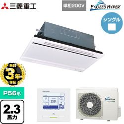 三菱重工 EXCEED HYPER 業務用エアコン FDTWZ566HK6S-RKW