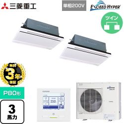 三菱重工 EXCEED HYPER 業務用エアコン FDTWZ806HKP6S-W