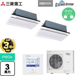三菱重工 EXCEED HYPER 業務用エアコン FDTWZ806HP6S-RKW