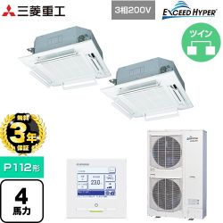 三菱重工 EXCEED HYPER 業務用エアコン FDTZ1126HP6S-RKW