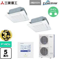 三菱重工 EXCEED HYPER 業務用エアコン FDTZ1405HP5SA-W