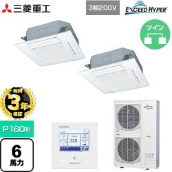 三菱重工 EXCEED HYPER 業務用エアコン FDTZ1605HP5SA-W