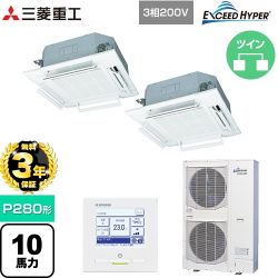 三菱重工 EXCEED HYPER 業務用エアコン FDTZ2805HP5SA-RKW
