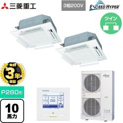 三菱重工 EXCEED HYPER 業務用エアコン FDTZ2806HP6S-RKW
