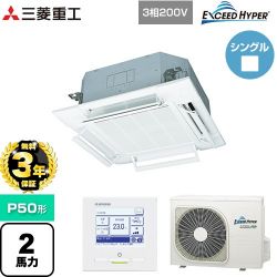 三菱重工 EXCEED HYPER 業務用エアコン FDTZ505HA5SA-RKW