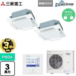 三菱重工 EXCEED HYPER 業務用エアコン FDTZ805HKP5SA-RKW