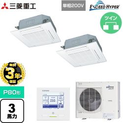 三菱重工 EXCEED HYPER 業務用エアコン FDTZ806HKP6S-W