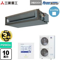 三菱重工 HYPER INVERTER 業務用エアコン FDUV2806H5A