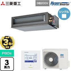 三菱重工 HYPER INVERTER 業務用エアコン FDUV806H6S