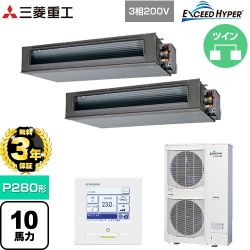 三菱重工 EXCEED HYPER 業務用エアコン FDUZ2806HP6S
