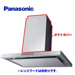 パナソニック レンジフード部材 FY-MHT970X