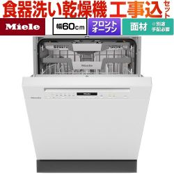 ミーレ ドア材取付専用タイプ 海外製食器洗い乾燥機 G-7130-C-SCI-BW 工事費込