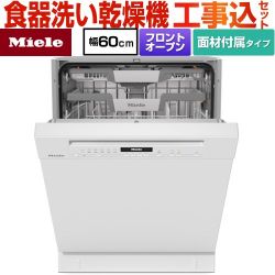 ミーレ 標準ドア装備タイプ 海外製食器洗い乾燥機 G-7130-C-SCU-BW 工事費込