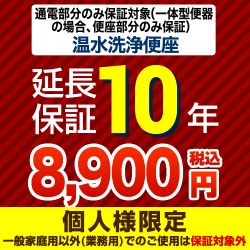  延長保証 G-WASH-10YEAR