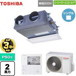 日本キヤリア（旧東芝） スーパーパワーエコゴールド 業務用エアコン GBSA05013JMUB