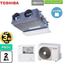 日本キヤリア（旧東芝） スーパーパワーエコゴールド 業務用エアコン GBSA05013MUB