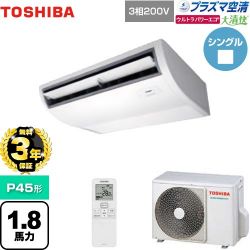 日本キヤリア（旧東芝） 大清快 プラズマ空清 ウルトラパワーエコ 業務用エアコン GCXA04513XU