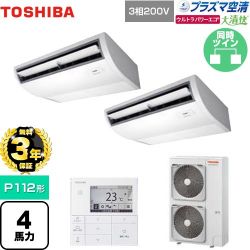 日本キヤリア（旧東芝） 大清快 プラズマ空清 ウルトラパワーエコ 業務用エアコン GCXB11213MUB