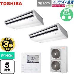 日本キヤリア（旧東芝） 大清快 プラズマ空清 ウルトラパワーエコ 業務用エアコン GCXB14013MUB
