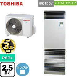 日本キヤリア（旧東芝） スーパーパワーエコゴールド 業務用エアコン GFSA06314JBU