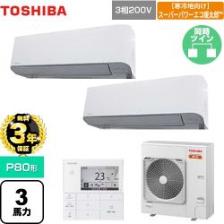 日本キヤリア（旧東芝） 寒冷地向け スーパーパワーエコ暖太郎 業務用エアコン GKHB08011MUB