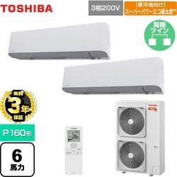 日本キヤリア（旧東芝） 寒冷地向け スーパーパワーエコ暖太郎 業務用エアコン GKHB16011XU