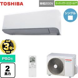 日本キヤリア（旧東芝） スーパーパワーエコゴールド 業務用エアコン GKSA05013JXU