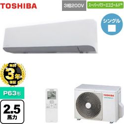 日本キヤリア（旧東芝） スーパーパワーエコゴールド 業務用エアコン GKSA06314XU