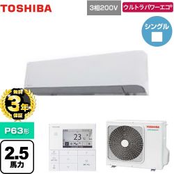日本キヤリア（旧東芝） ウルトラパワーエコ 業務用エアコン GKXA06313MUB